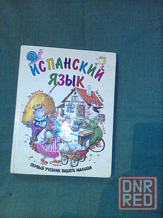 Продам книгу для обучения испанскому детей Макеевка - изображение 1