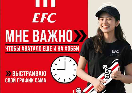 Сборщик заказов в ресторан быстрого питания EFC Донецк