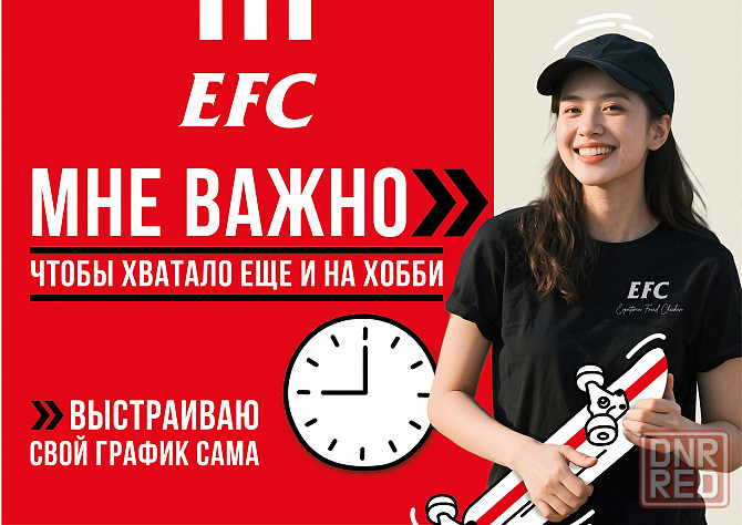 Сборщик заказов в ресторан быстрого питания EFC Донецк - изображение 1
