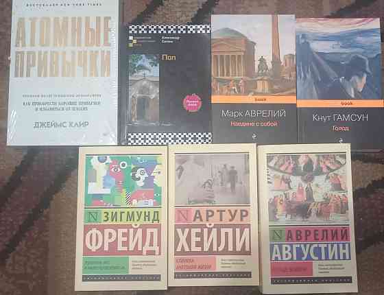 Фрейд, Хейли, Гамсун, Клир, Аврелий, Августин, Сегань Донецк