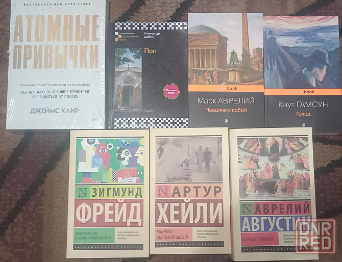Фрейд, Хейли, Гамсун, Клир, Аврелий, Августин, Сегань Донецк - изображение 1