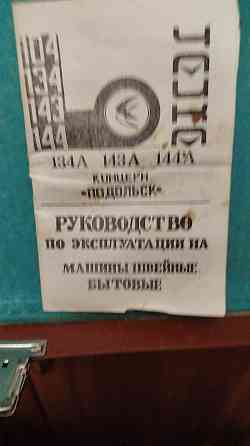 Швейная машина чайка 34а Донецк