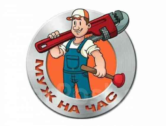 Муж на час Донецк