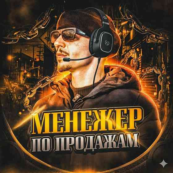 Менеджер по продажам (еженедельная оплата) Донецк