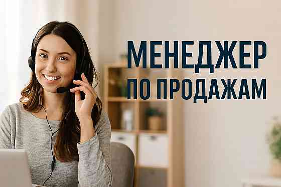 Менеджер по продажам (еженедельная оплата) Липецк