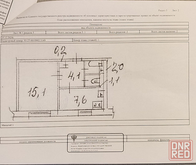 Продам 1 ком квартиру 1/9, 27 м2. Пролетарский район. Щетинина. Донецк - изображение 3