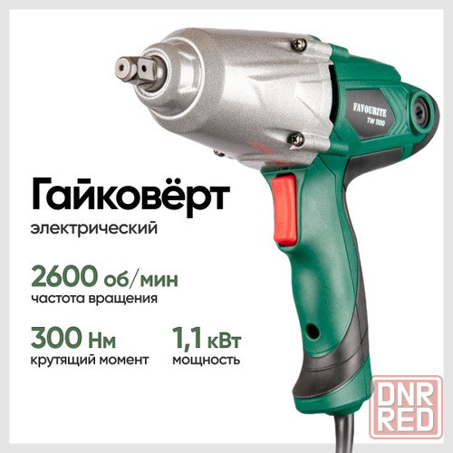 Гайковёрт сетевой Favourite TW 1100 Донецк - изображение 1