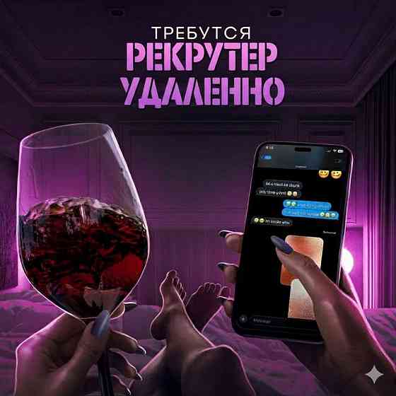 Рекрутер удаленно Донецк