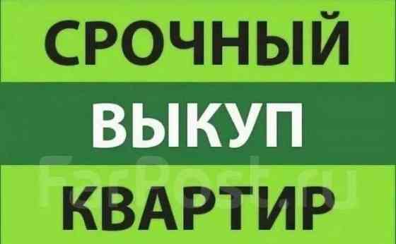 Срочно куплю квартиру Макеевка