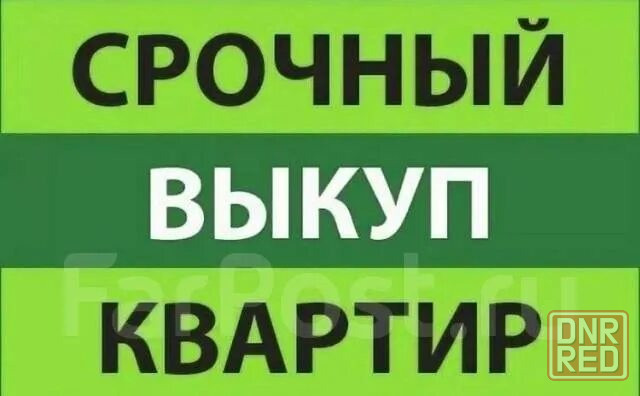 Срочно куплю квартиру Макеевка - изображение 1