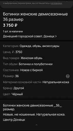 Ботиночки Донецк