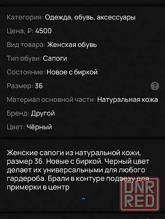 Сапожки Донецк - изображение 2