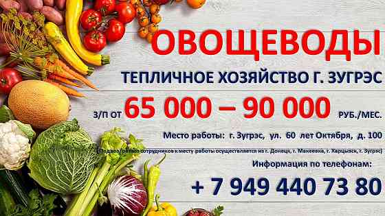 Овощеводы Зугрэс