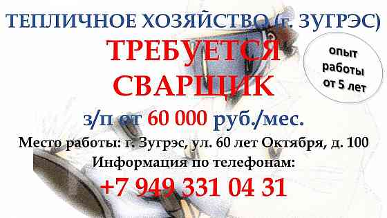 Сварщик Зугрэс