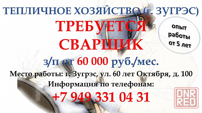 Сварщик Зугрэс - изображение 1