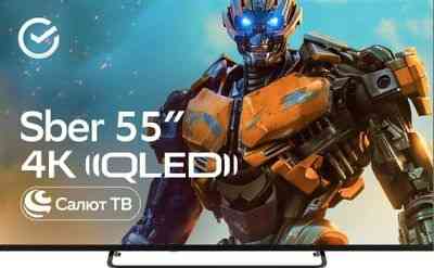 Телевизор SBER SDX-55UQ5236 QLED 4K UHD (Салют) Макеевка