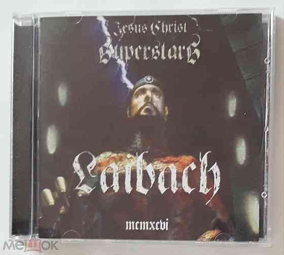 Laibach - 1996 "Jesus Christ Superstars", компакт-диск / CD, неофициальное издание, Россия Донецк