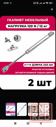 Газлифт мебельный 120Н Донецк - изображение 1