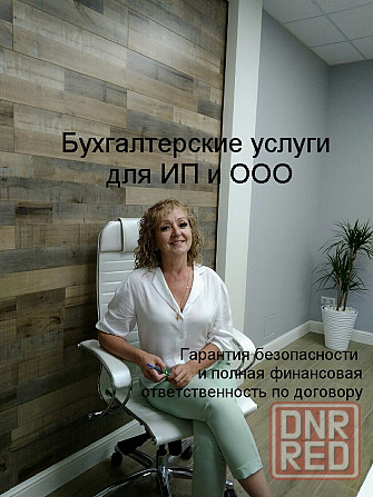 Бухгалтерские услуги для предпринимателей и предприятий Макеевка - изображение 1