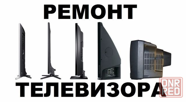 Ремонт с Гарантией Телевизоров на Дому Донецк - изображение 1