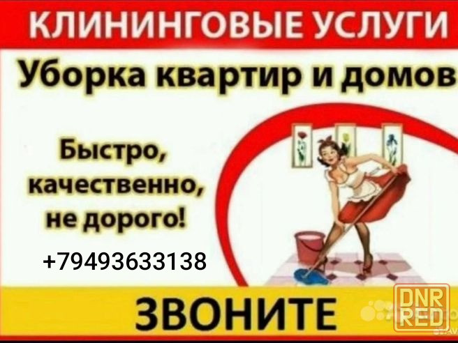 Клининговые услуги Донецк - изображение 1