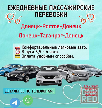 Пассажирские перевозки Донецк - изображение 1