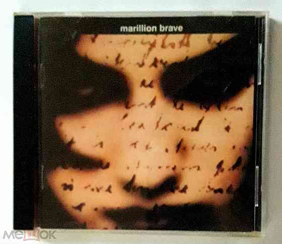 Marillion - 1994 "Brave", компакт-диск / CD, неофициальное издание, Россия Донецк