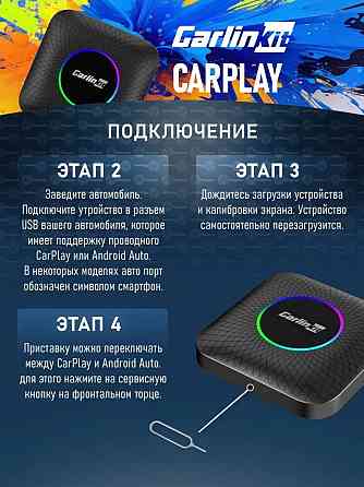Carlinkit TBOX SM6225- андроид бокс CarPlay/Android Auto 8/128 Гб Макеевка