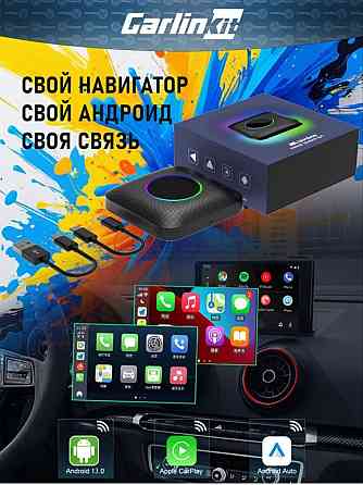 Carlinkit TBOX SM6225- андроид бокс CarPlay/Android Auto 8/128 Гб Макеевка