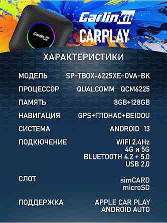 Carlinkit TBOX SM6225- андроид бокс CarPlay/Android Auto 8/128 Гб Макеевка