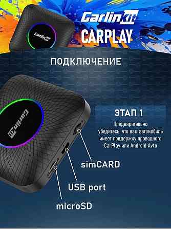 Carlinkit TBOX SM6225- андроид бокс CarPlay/Android Auto 8/128 Гб Макеевка