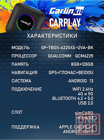 Carlinkit TBOX SM6225- андроид бокс CarPlay/Android Auto 8/128 Гб Макеевка - изображение 2