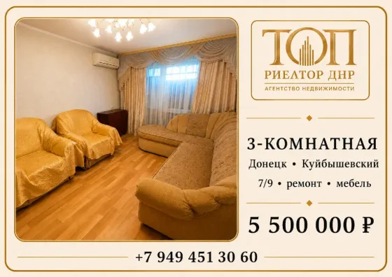 Продаю 3х ком квартиру на Топазе Донецк