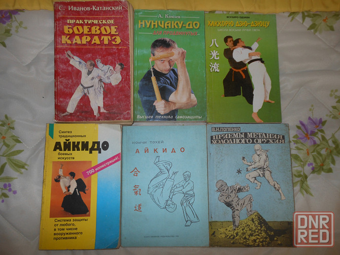 Книги по боевым искусствам Востока Енакиево - изображение 1