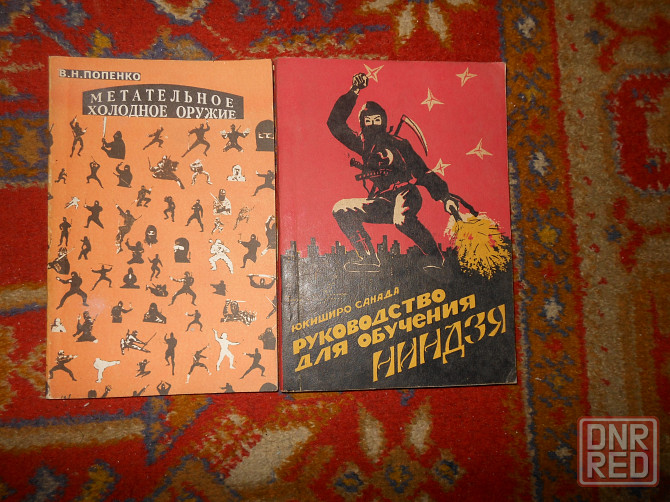 Книги по боевым искусствам Востока,культуризму. Енакиево - изображение 5
