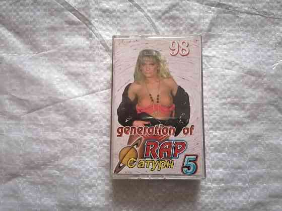 Аудиокассета generation of RAP. Сатурн 5. 1998 г. Стаханов