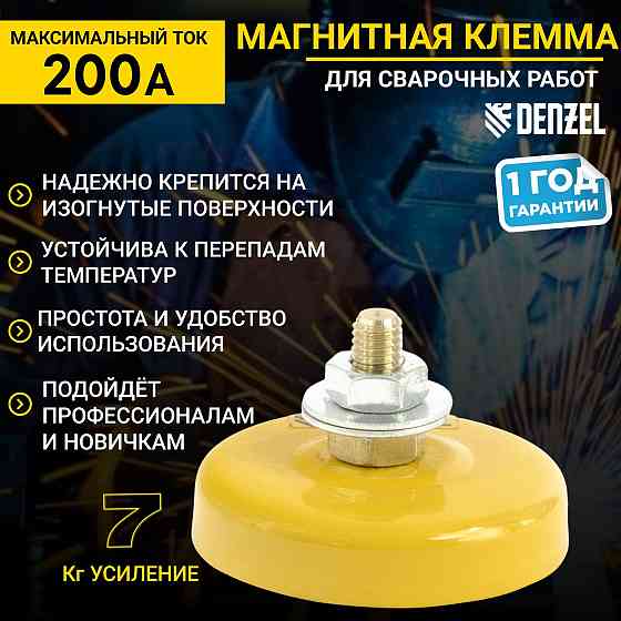 Магнитная масса для сварочных работ Донецк