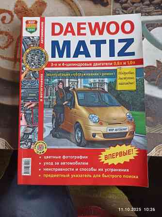 Книга матиз Донецк