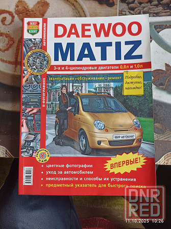 Книга матиз Донецк - изображение 1