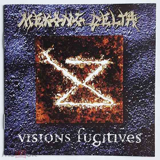 Mekong Delta - 1994 "Visions Fugitives", кд / CD (2006), лицензия (Mazzar, MYST CD 007), Россия Донецк
