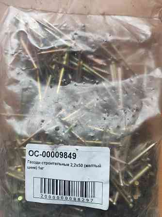 Гвозди 1 кг Донецк