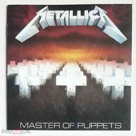Metallica - 1986 "Master Of Puppets", компакт-диск | CD, неофициальное издание, Россия Донецк