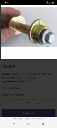 Джили ск задние развальные болты с втулкой Торез