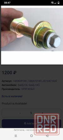 Джили ск задние развальные болты с втулкой Торез - изображение 1