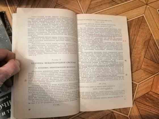 Книга власов мурин "единицы физических величин в науке и технике" Донецк