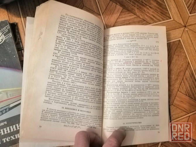 Книга власов мурин "единицы физических величин в науке и технике" Донецк - изображение 5