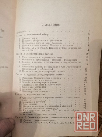 Книга власов мурин "единицы физических величин в науке и технике" Донецк - изображение 6