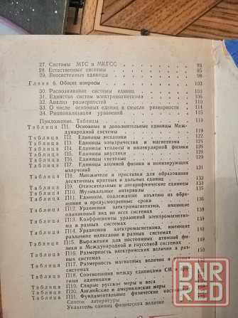 Книга власов мурин "единицы физических величин в науке и технике" Донецк - изображение 7