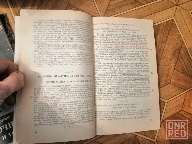 Книга власов мурин "единицы физических величин в науке и технике" Донецк - изображение 3