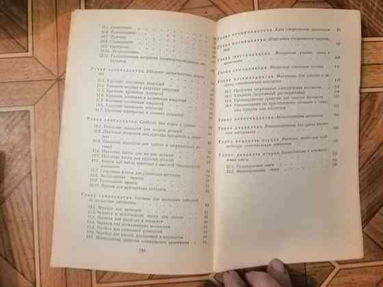 Продам книгу шержик "рецептурный справочник для электротехника". Издательство 1989г. Донецк